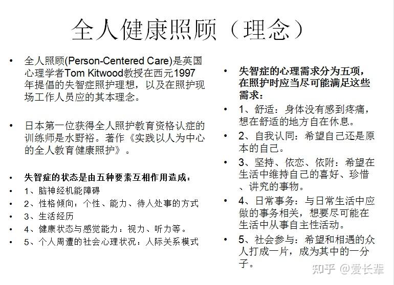 全人健康照顾理念