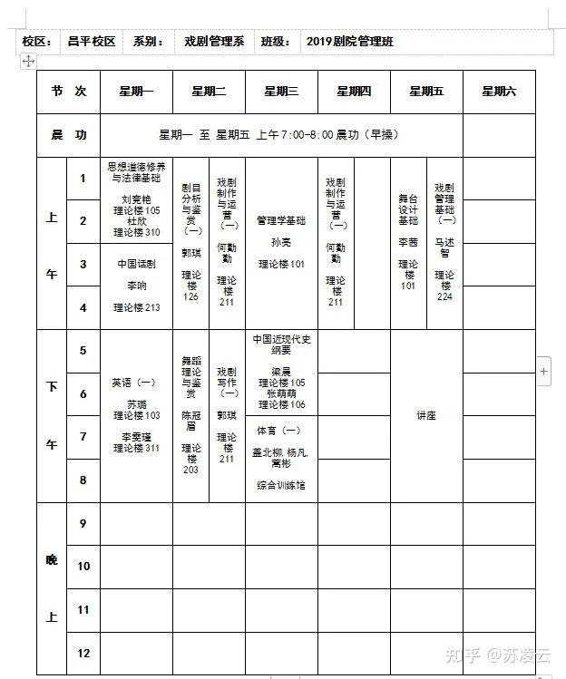 安徽艺术学院课程表图片