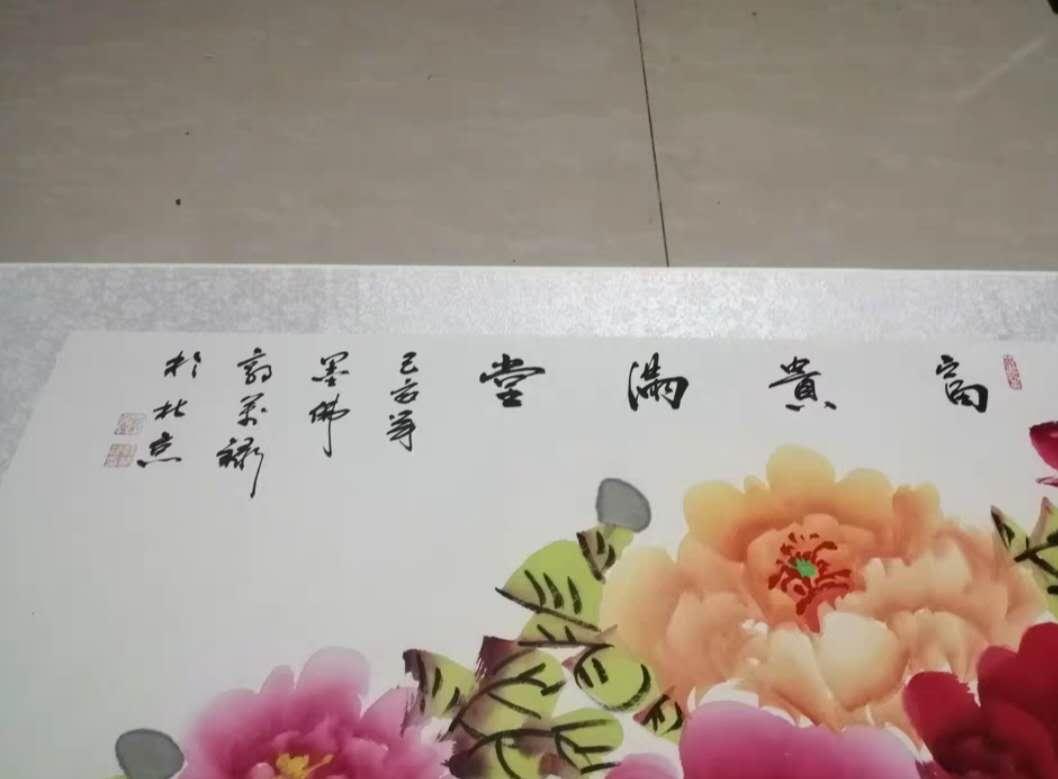 花開富貴吉祥如意著名書法家郭萬祿免費送佳品巨幅花開富貴牡丹畫