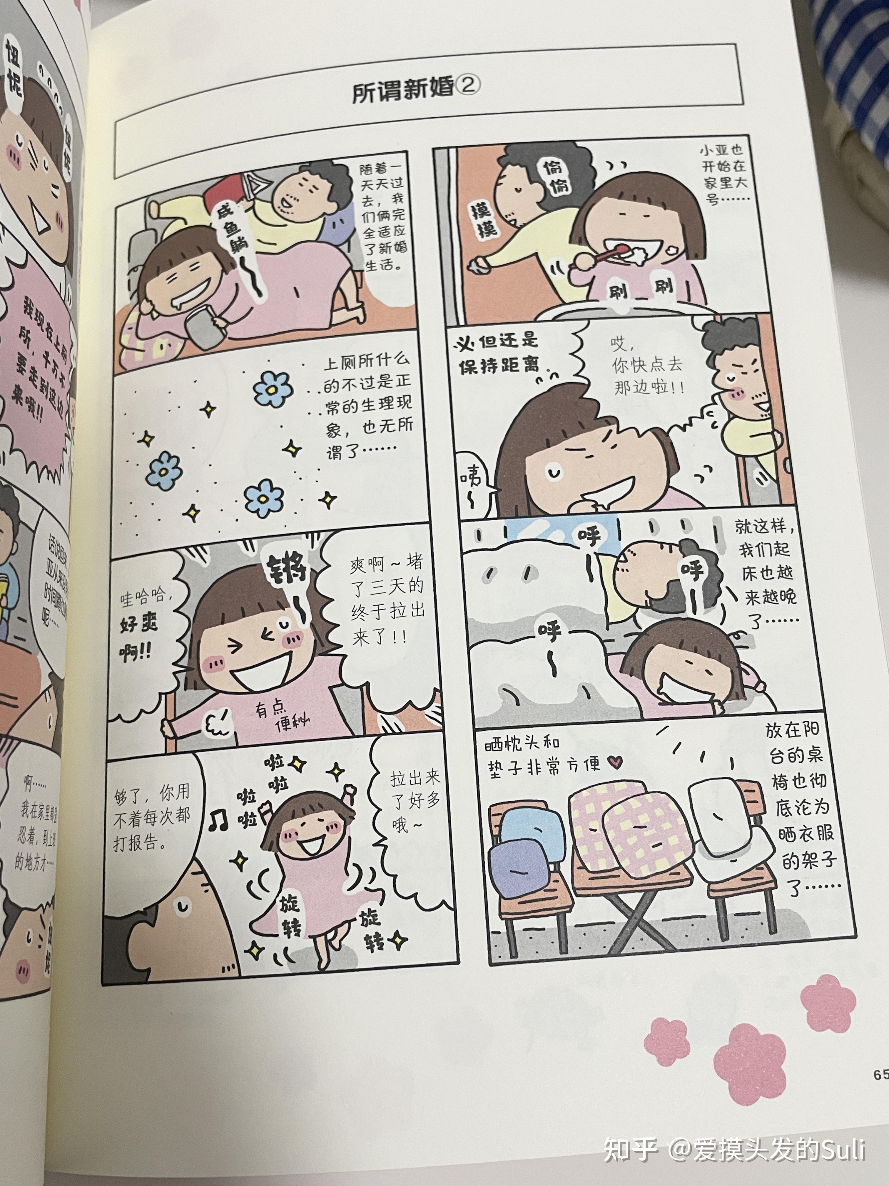 我发现了宝藏治愈漫画书～《两个人的头两年》