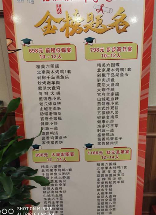 不乏"金榜题名时,不忘师恩重如山""升学宴套餐"之类的广告:"前程似锦