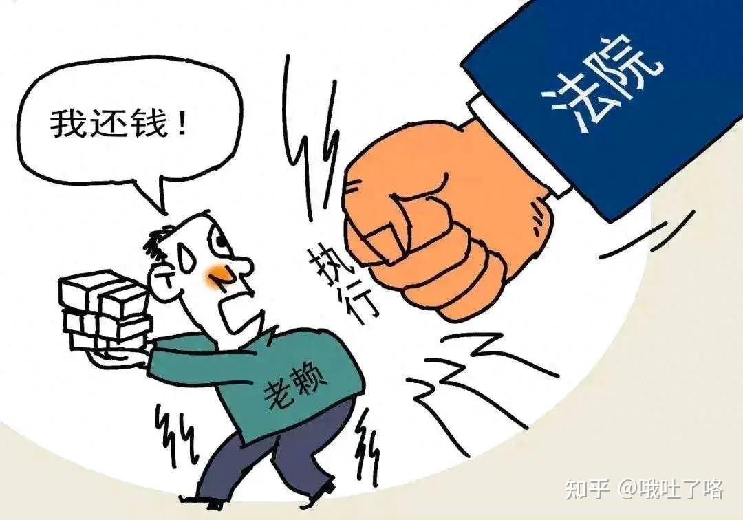 注意!被执行人必知:强制执行的影响到底有多大? - 知乎