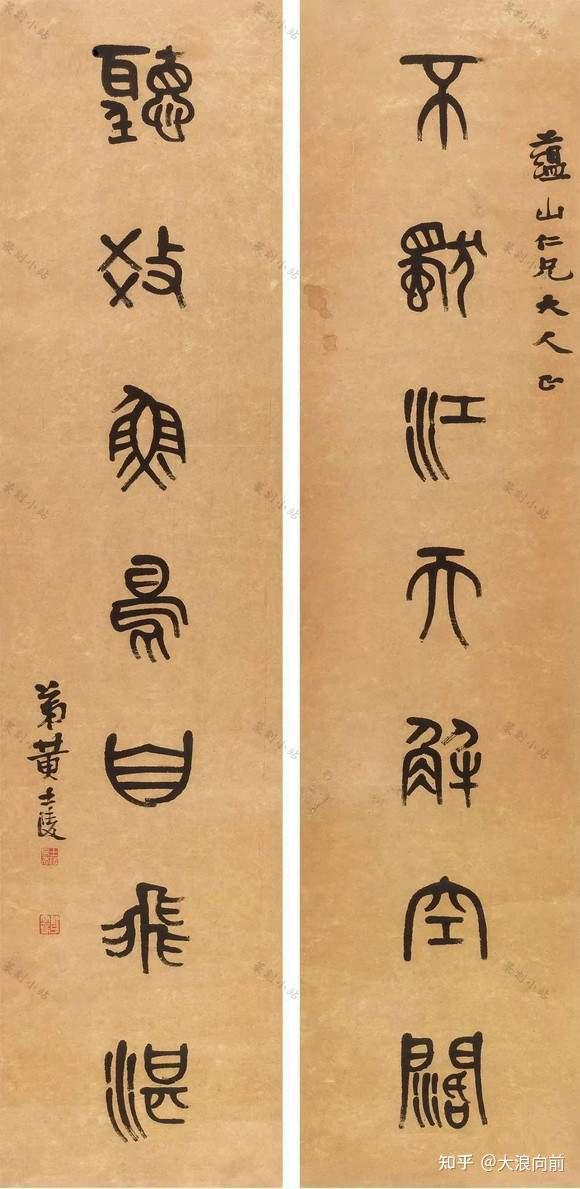 瓢】真作 北方心泉 篆書二行 王維詩 書家 浄土真宗大谷派僧侶