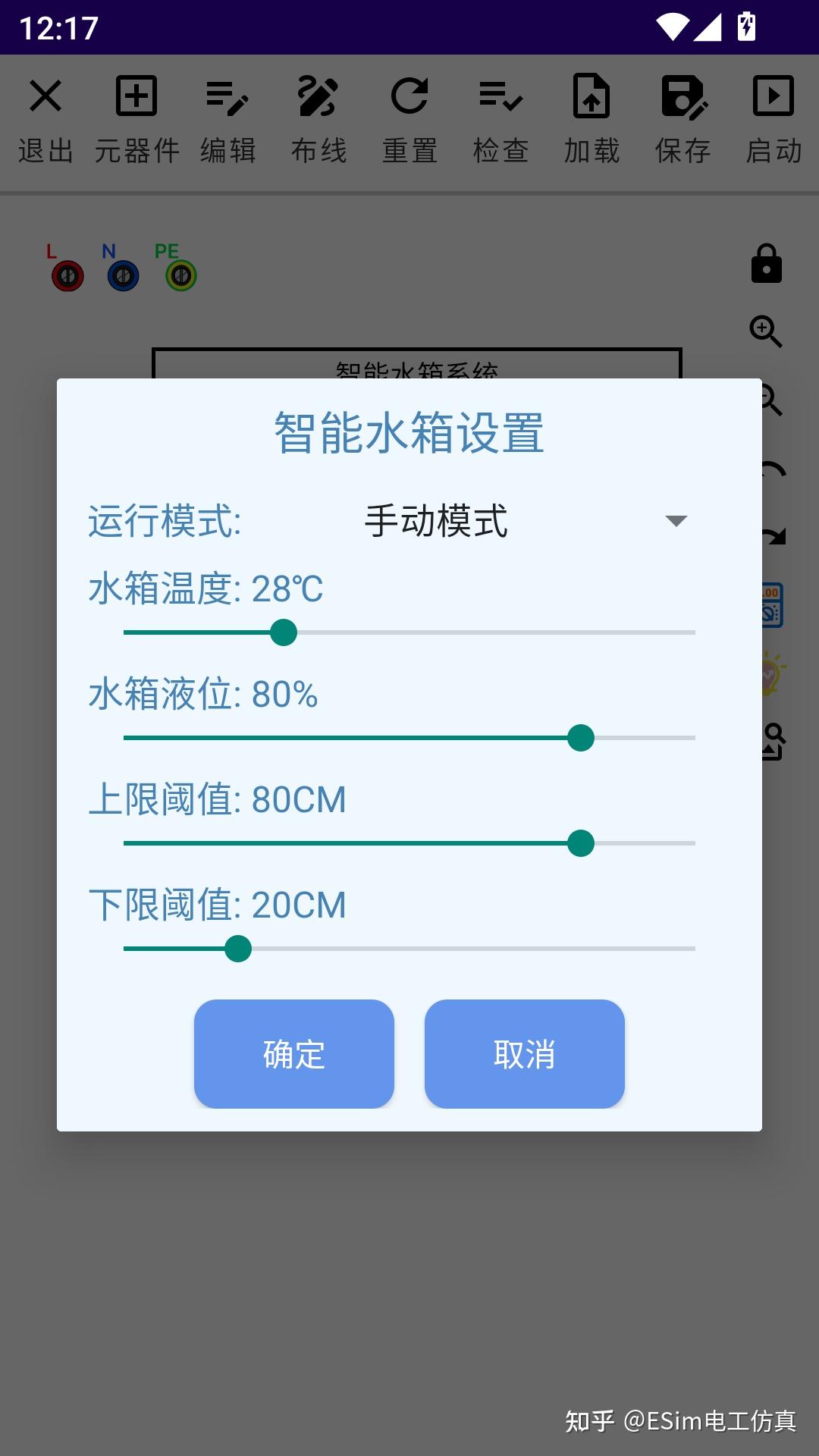 智能水箱参数设置