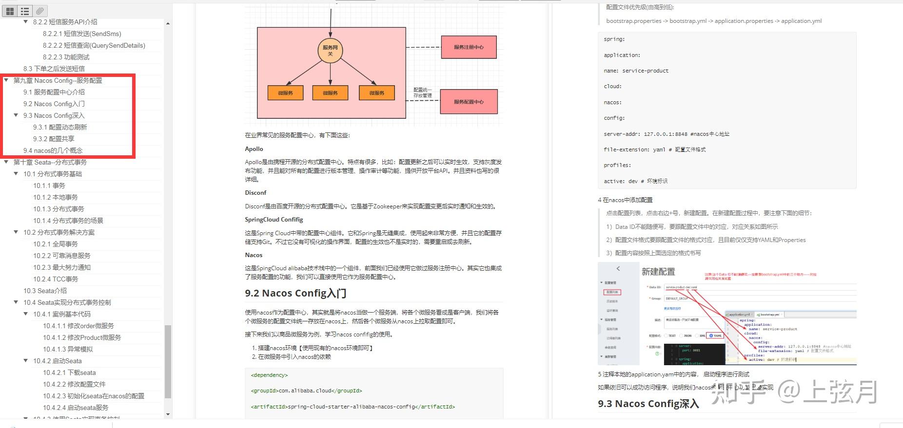 阿里巴巴最新springcloudalibaba學習筆記全程通俗易懂一套搞懂