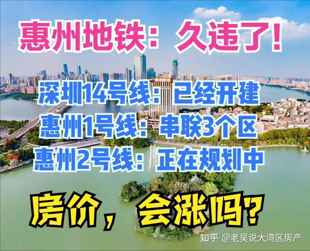 网上疯传的惠州未来地铁人口分布图！看完扎心了！