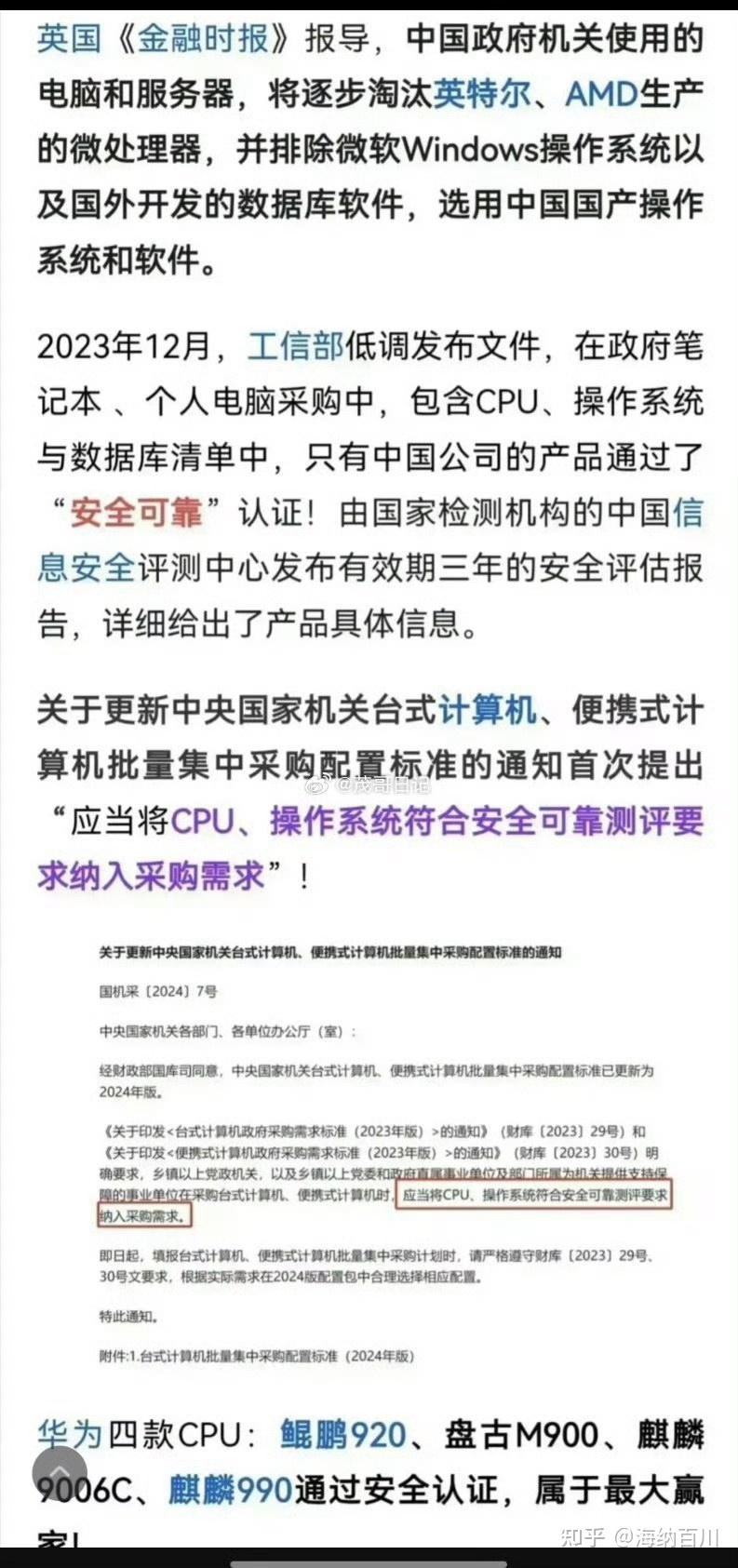 联想竞标败给了华为公司,从政府采购名录消失!