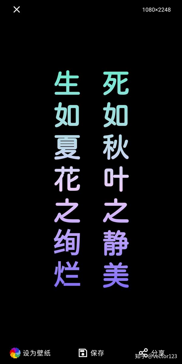 文字图片生成器 快速生成手机壁纸 祝福卡片 微博长文 知乎