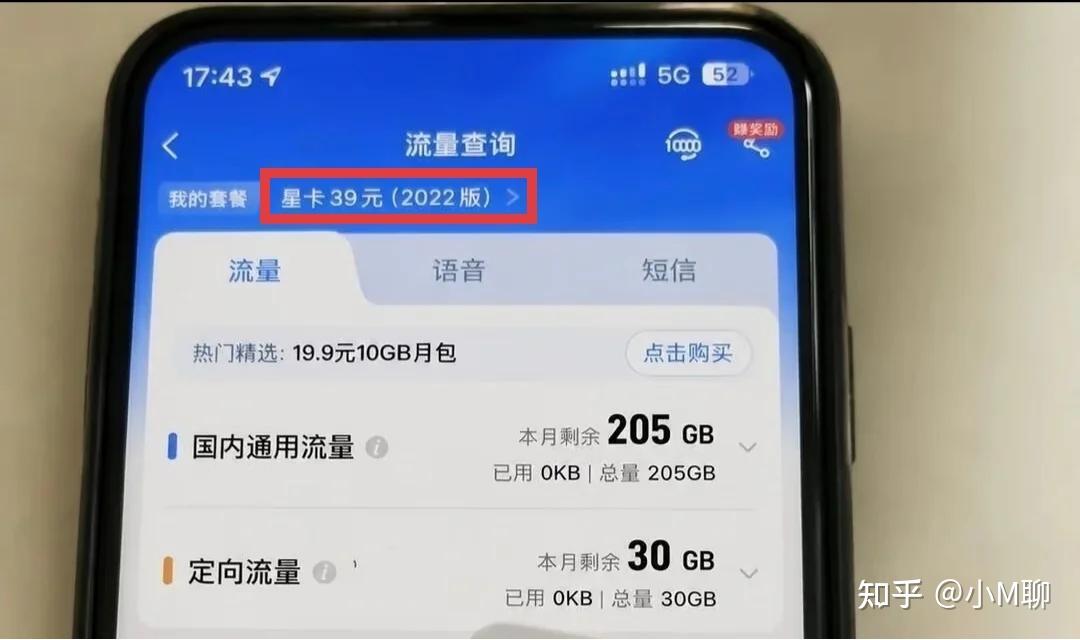 为什么运营商APP里,查不到你的流量卡套餐?