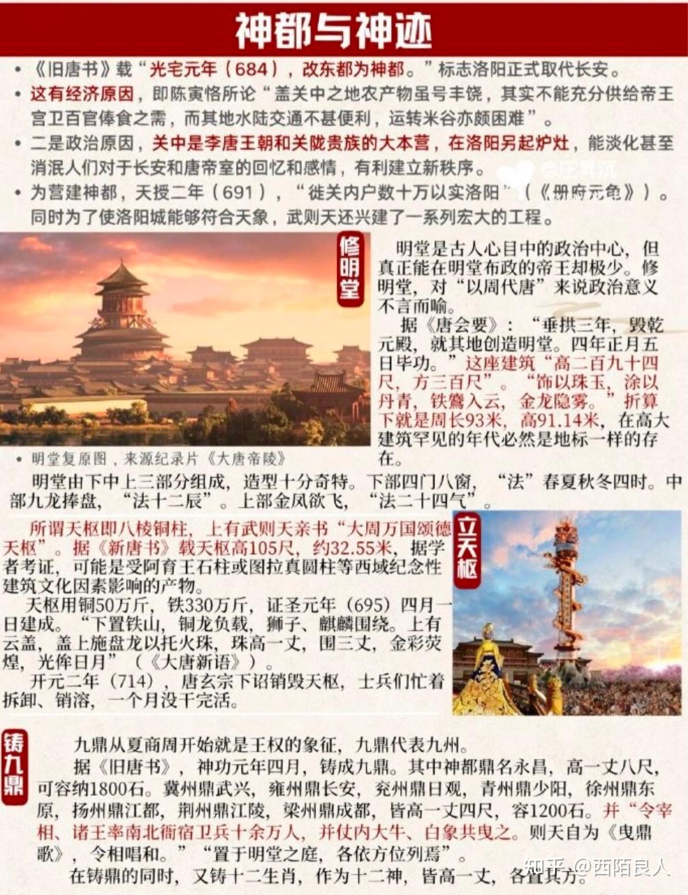 武则天建立的武周是怎么样一个朝代? - 知乎