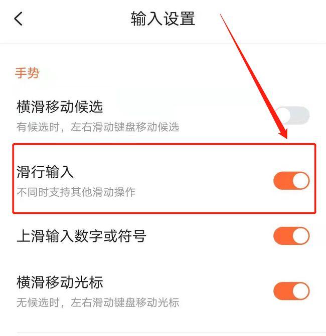 搜狗输入法滑行输入