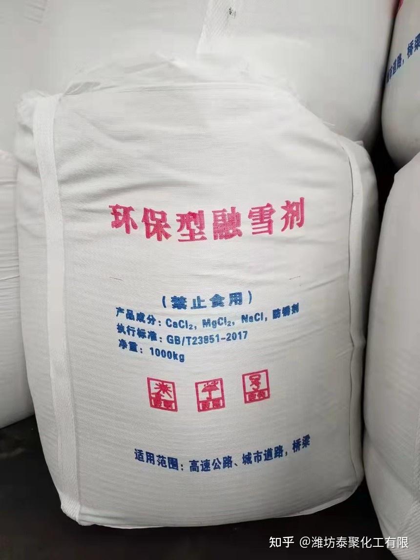 融雪剂包装图片67基本种类一类是以醋酸钾为主要成分的融雪剂,该