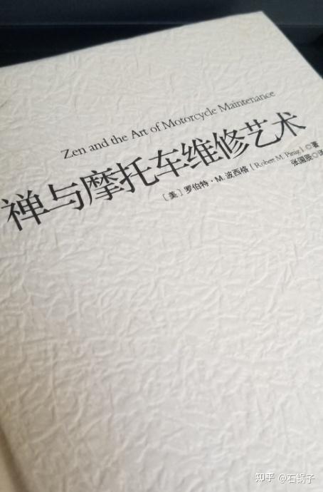 两页书斋禅与摩托车维修艺术