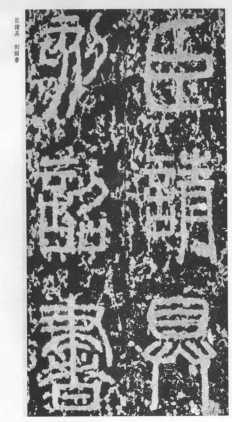 高清碑帖丨李斯《泰山刻石》 - 知乎