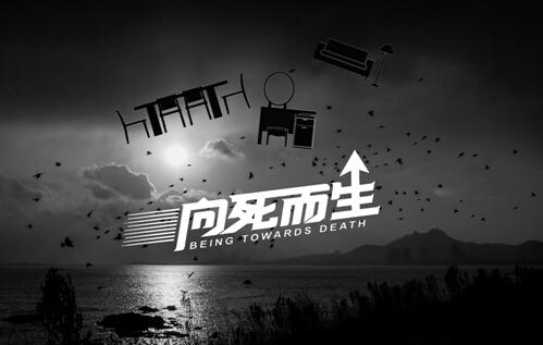 一颗躁动心却成无业民企业人向死而生的自述