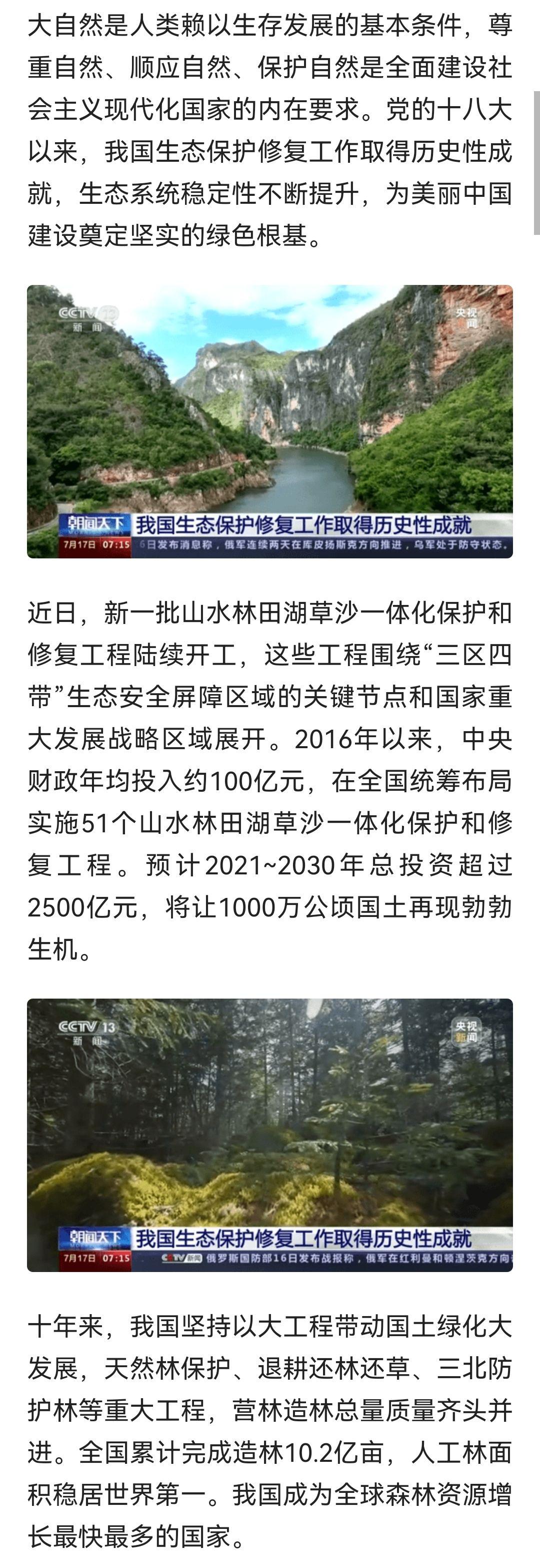 “绿色”成绩单亮眼!我国生态保护修复工作取得历史性成就 - 知乎