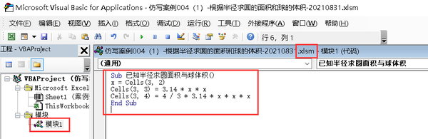 Excel Vba案例仿写004 1 根据半径求圆的面积和球的体积 全民一起vba基础篇 Excel数据处理 知乎