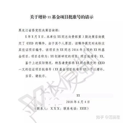 请示与函的区别和注意要点你了解吗