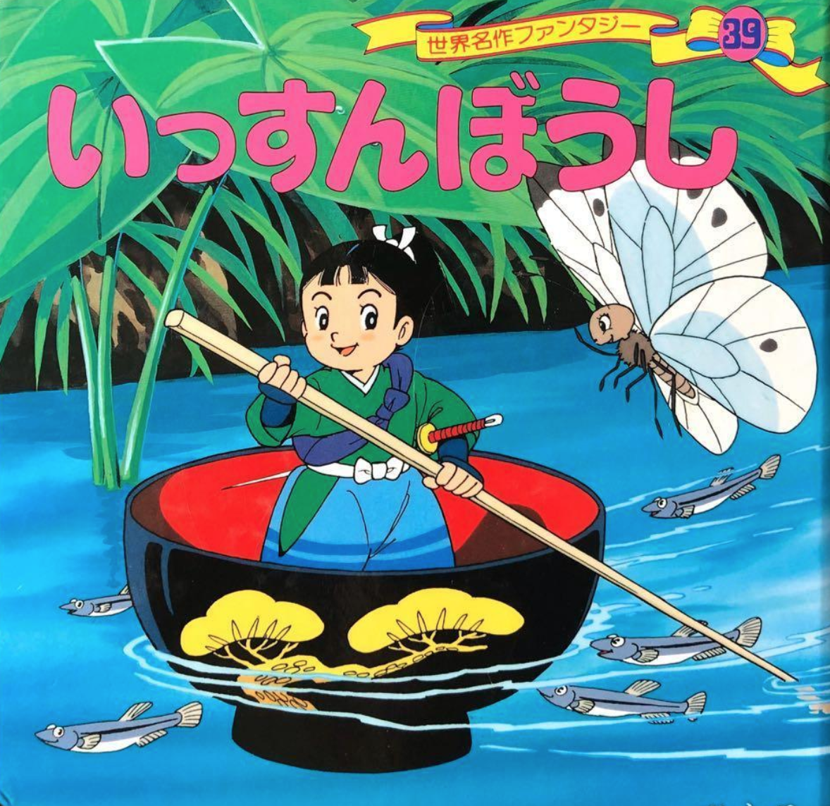 【童话名著·绘本】日本民间故事《一寸法师》 - 知乎