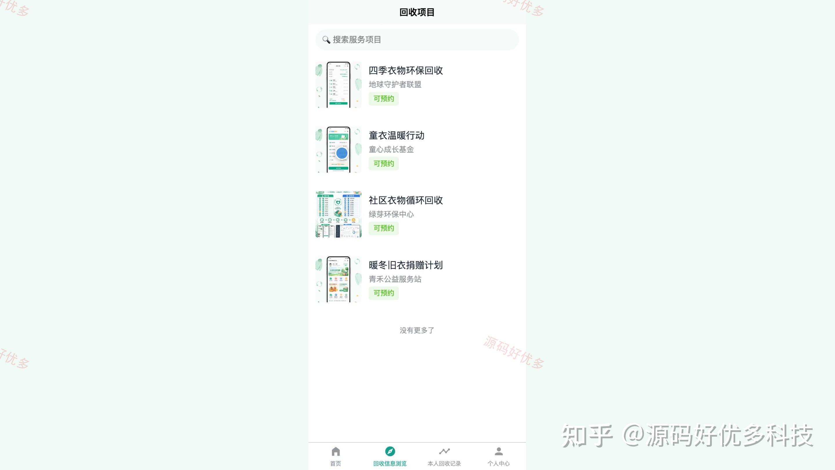 旧衣物捐赠回收小程序源码 Java SpringBoot3 Vue3 文档 PPT - 知乎