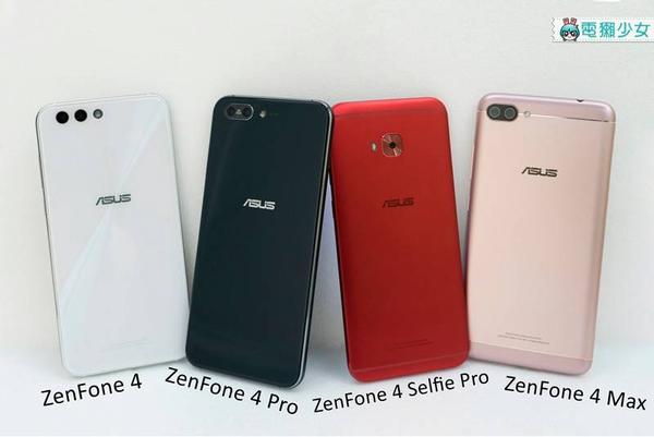 Zenfone 4 系列手机对比体验 什么样的手机最适合你 知乎