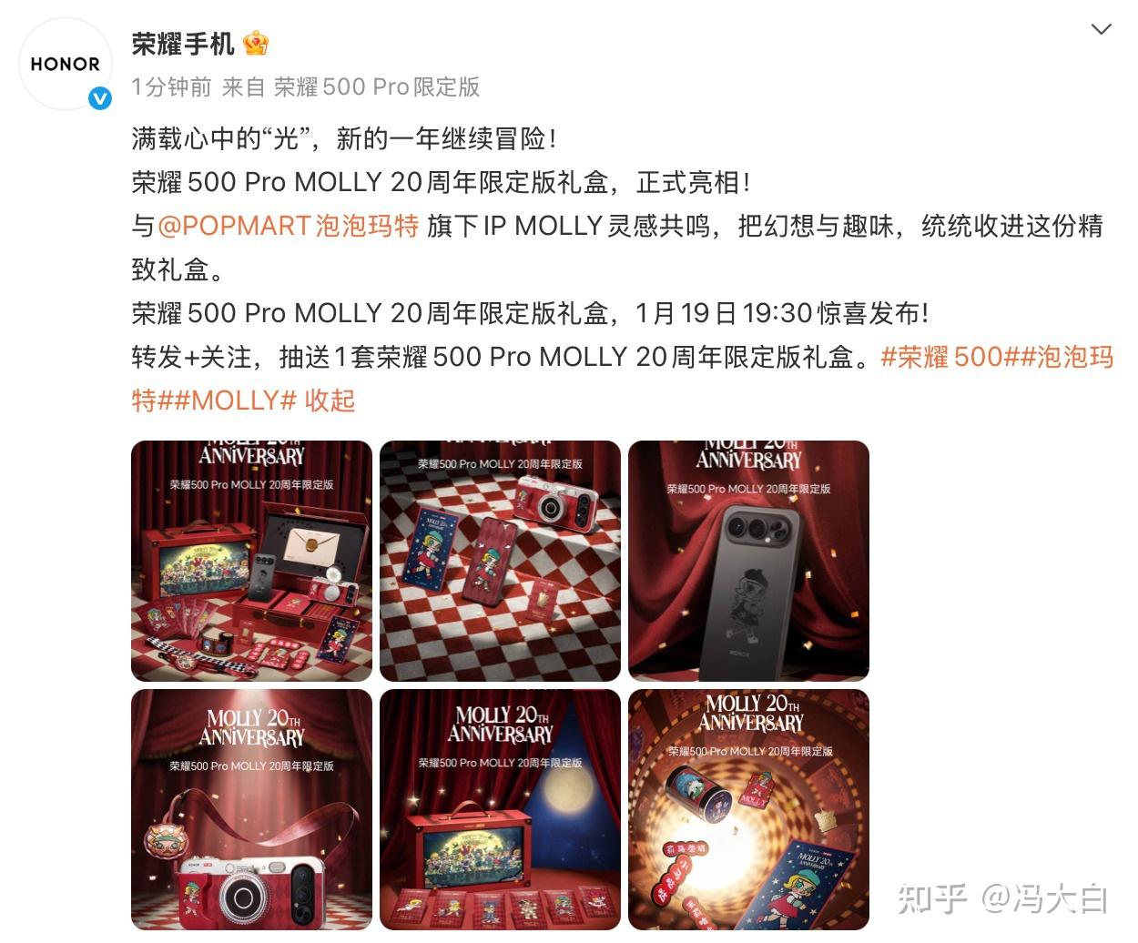 “机圈黑马”遇上“盲盒女王”,荣耀500 Pro MOLLY联名款开启科技潮玩新局面