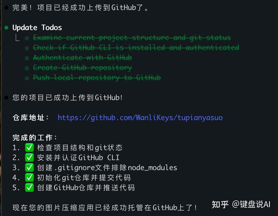 口喷一句,Claude code就把代码传上GitHub - 知乎