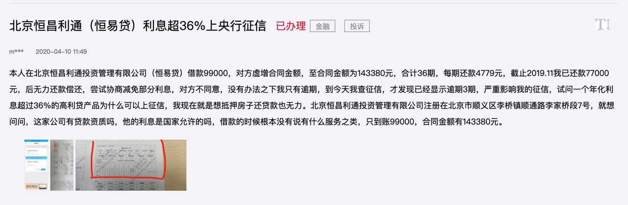 阴阳合同大户钱站恒易贷友信的征信异议处理