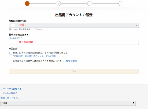 年亚马逊日本站注册开店详细流程 知乎