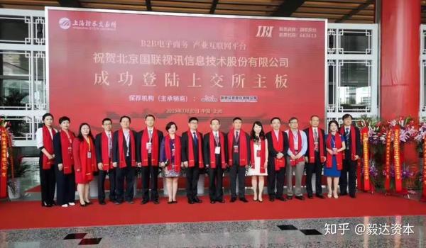 毅达资本 毅家人 国联股份登陆上交所主板 中国a股主板b2b电商第一股诞生 知乎