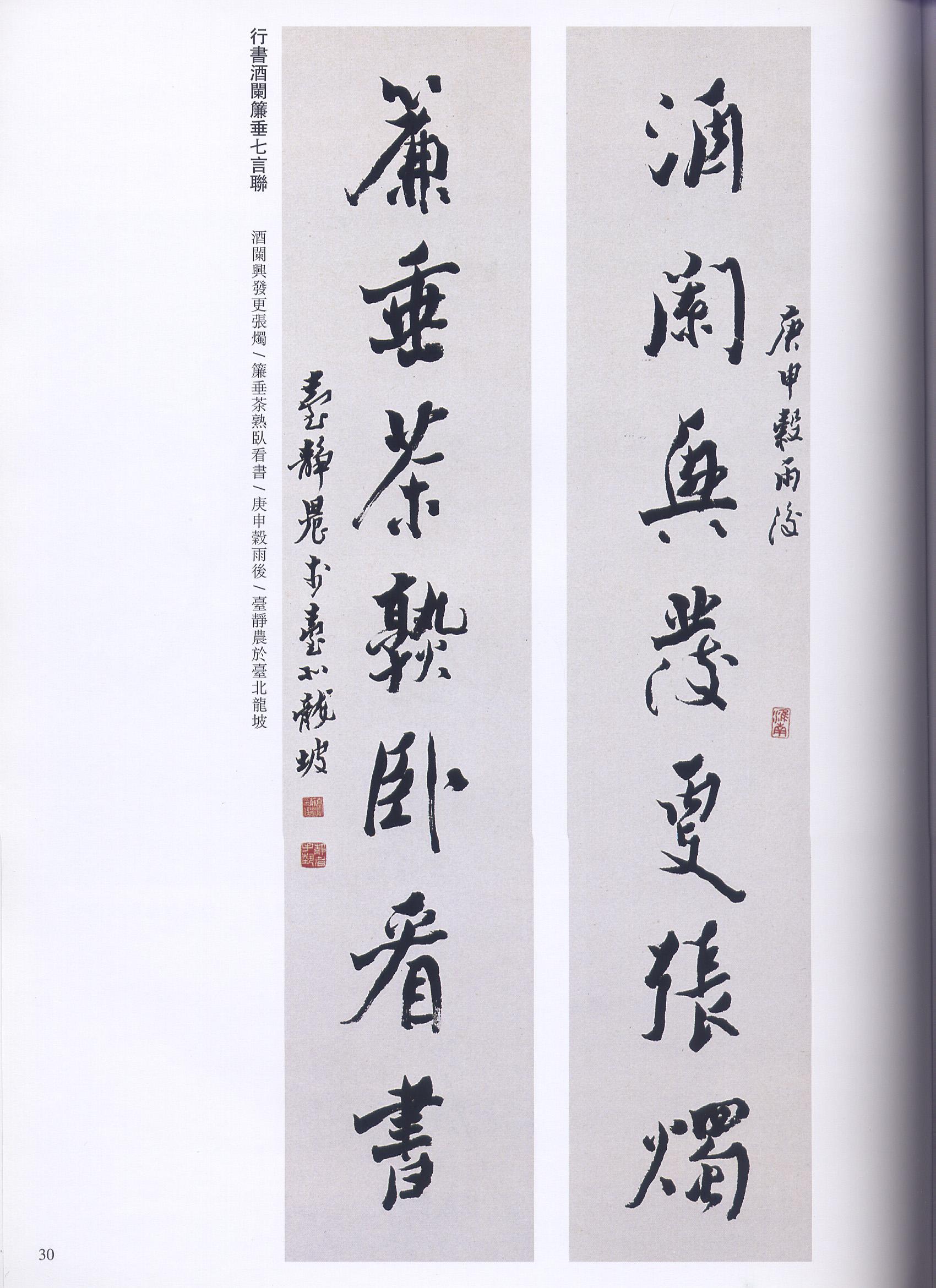 19031990台静农相关字帖