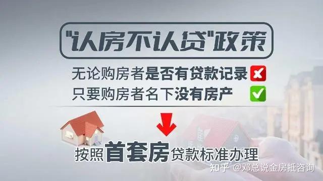 认房不认贷,对普通人有什么影响? - 知乎