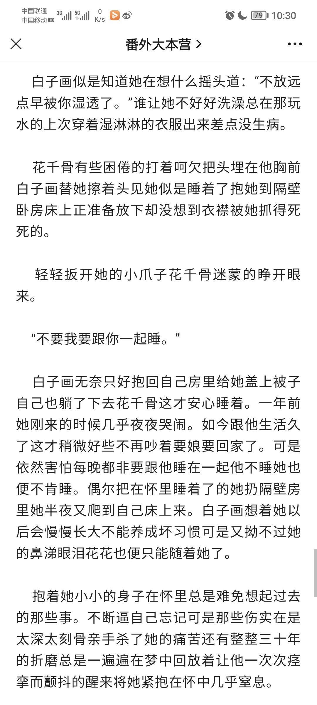 花千骨原著番外大合集