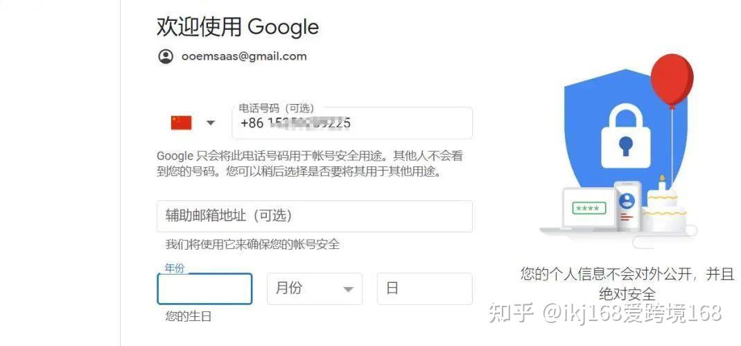 如何使用国内手机号注册gmail谷歌邮箱