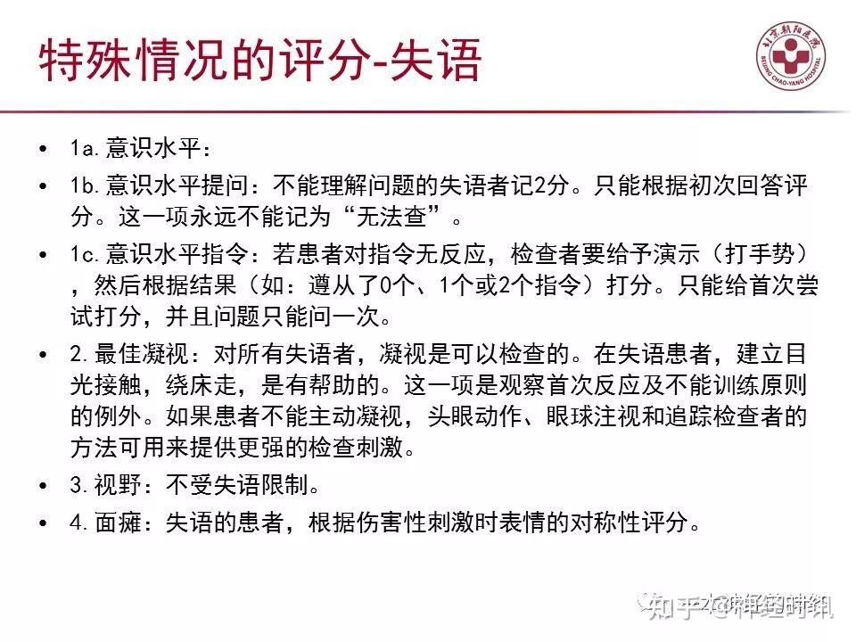 昏迷患者的 nihss 評分命名識別卡圖片描述卡神經領域學術知識傳播