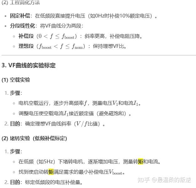 五、电机FOC开环原理 - 知乎