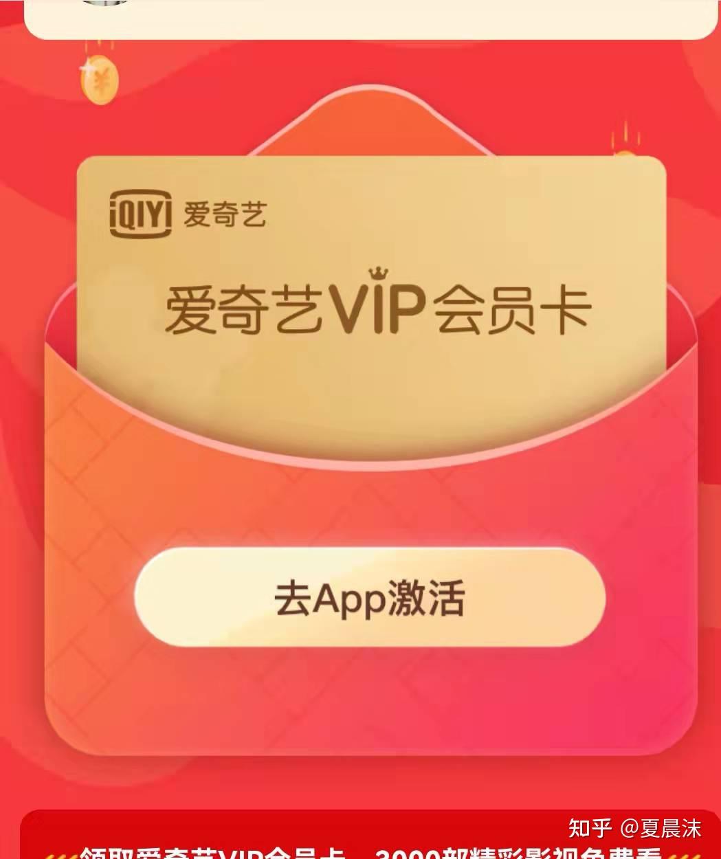 爱奇艺会员免费领取7天在哪里可以领