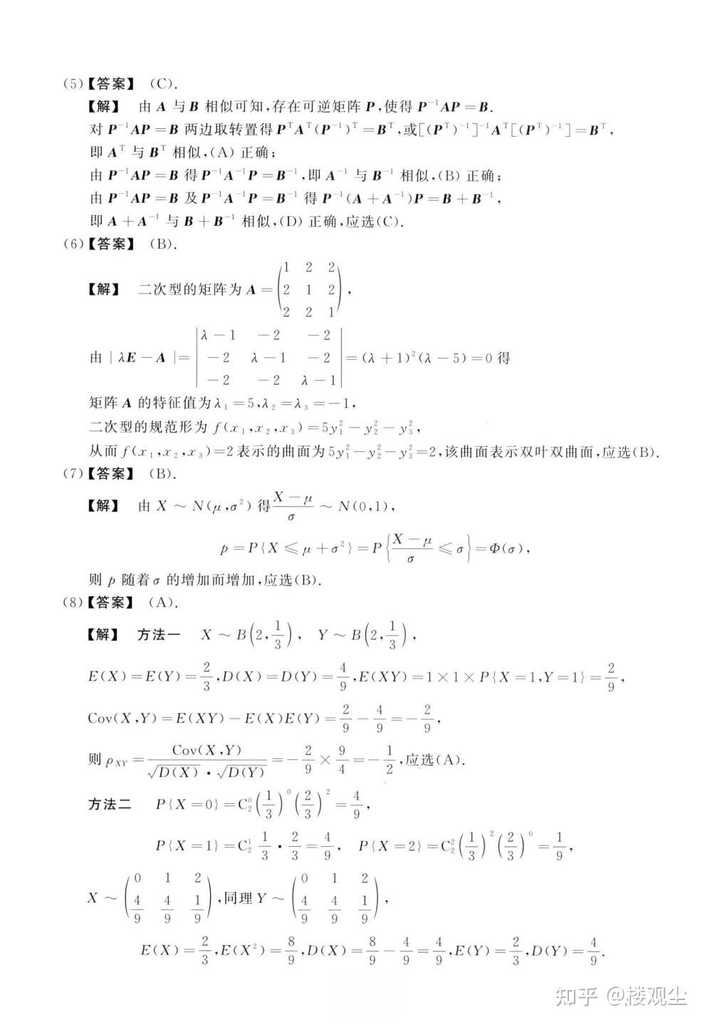 【考研数学】2016年考研数学(一)真题及答案 - 知乎