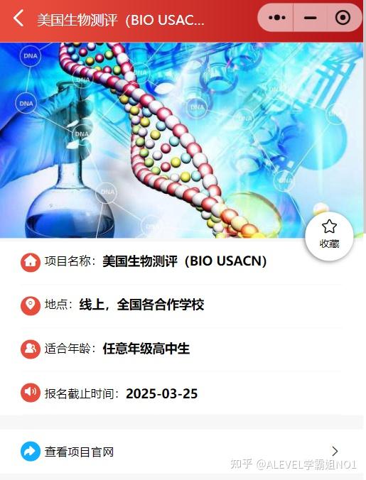 英高BBO失利被锁死国际赛？改名后的USABO成英美名校“救命通道”！ - 知乎