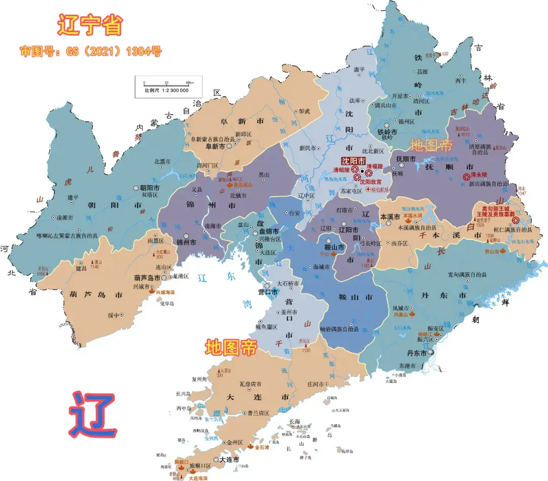 辽宁省简称辽,省会沈阳,有14个地级市:沈阳市,大连市,鞍山市,抚顺市