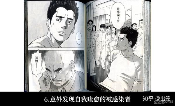 看两部关于 传染病 的漫画 比较一下虚构与现实 知乎