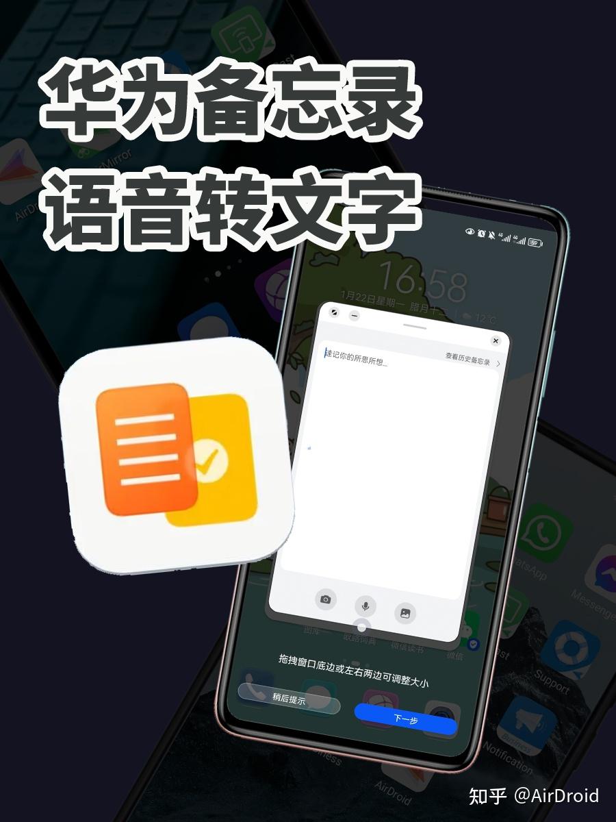 语音转文字,无需另找软件,华为手机备忘录就能完成 - 知乎