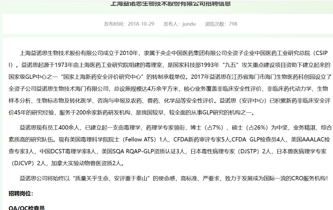 cro企業益諾思突擊成立研發部門上科創板經營獨立性信