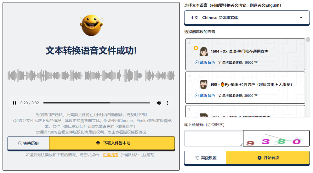 文字转语音,这几款免费工具,用来配音绝了 - 知乎