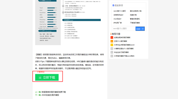 个人简历格式下载_个人简历格式下载_个人简历格式下载