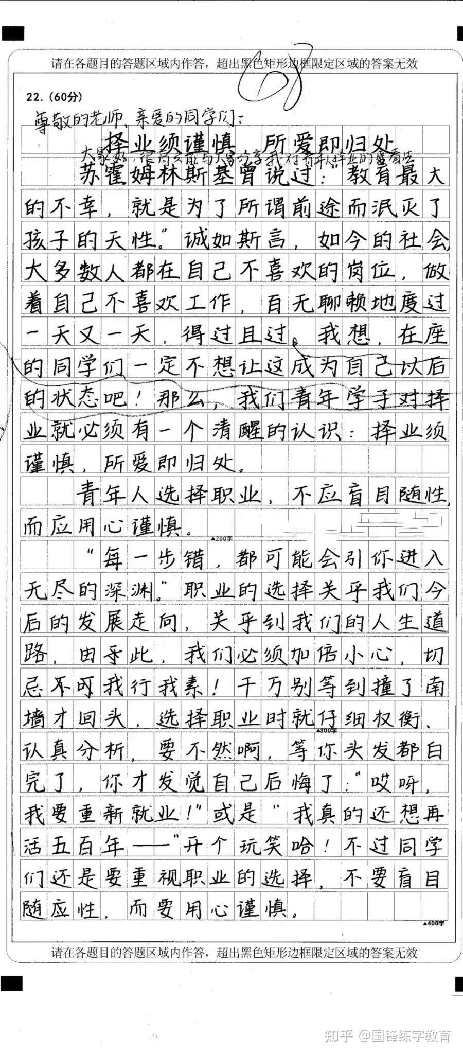 高考状元卷面曝光  老师都舍不得扣分!