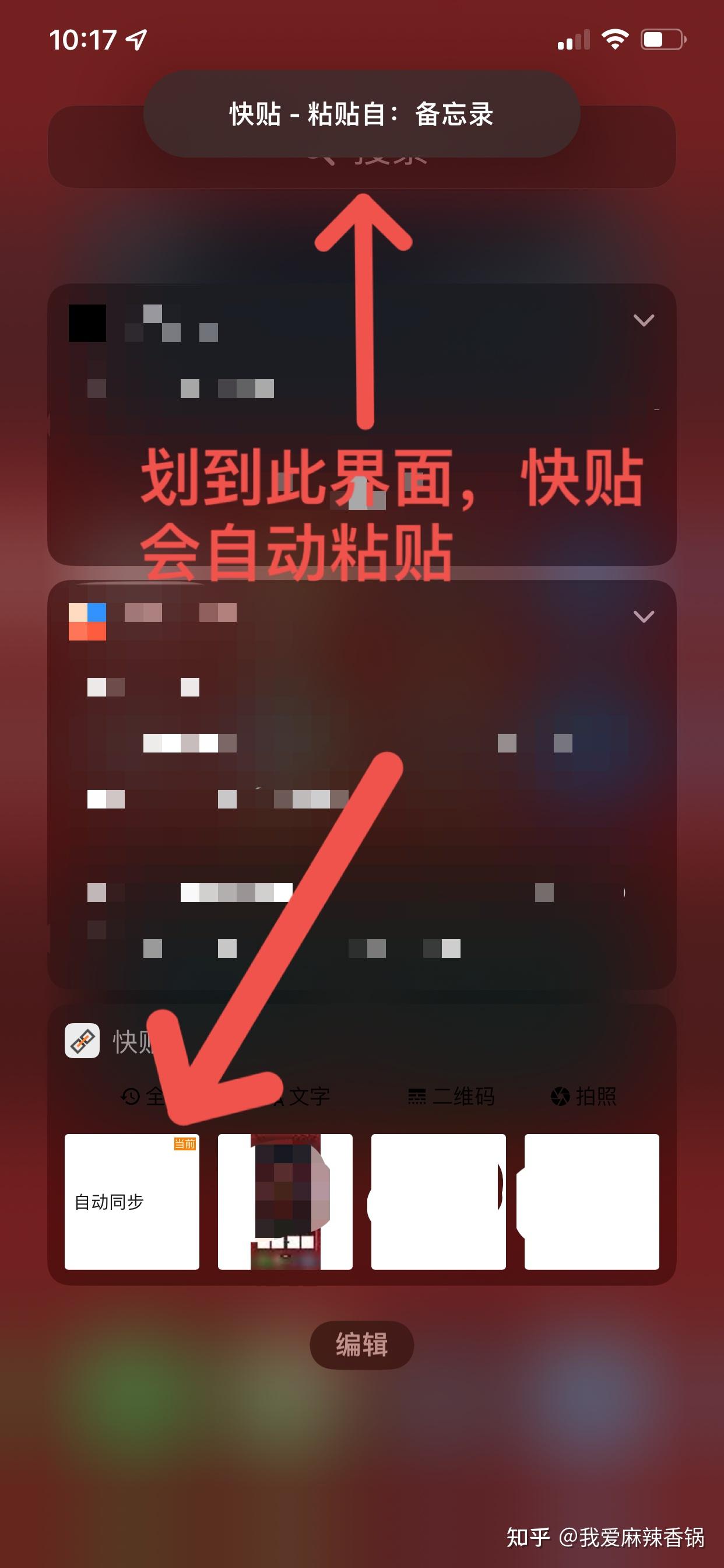 iPhone 小技巧：利用“快捷指令”快速清除剪贴板内容_号令天下
