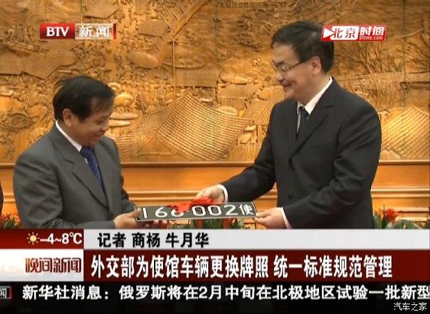 老挝驻华大使馆收到了外交部和公安部交管局联合颁发的新版外交车牌