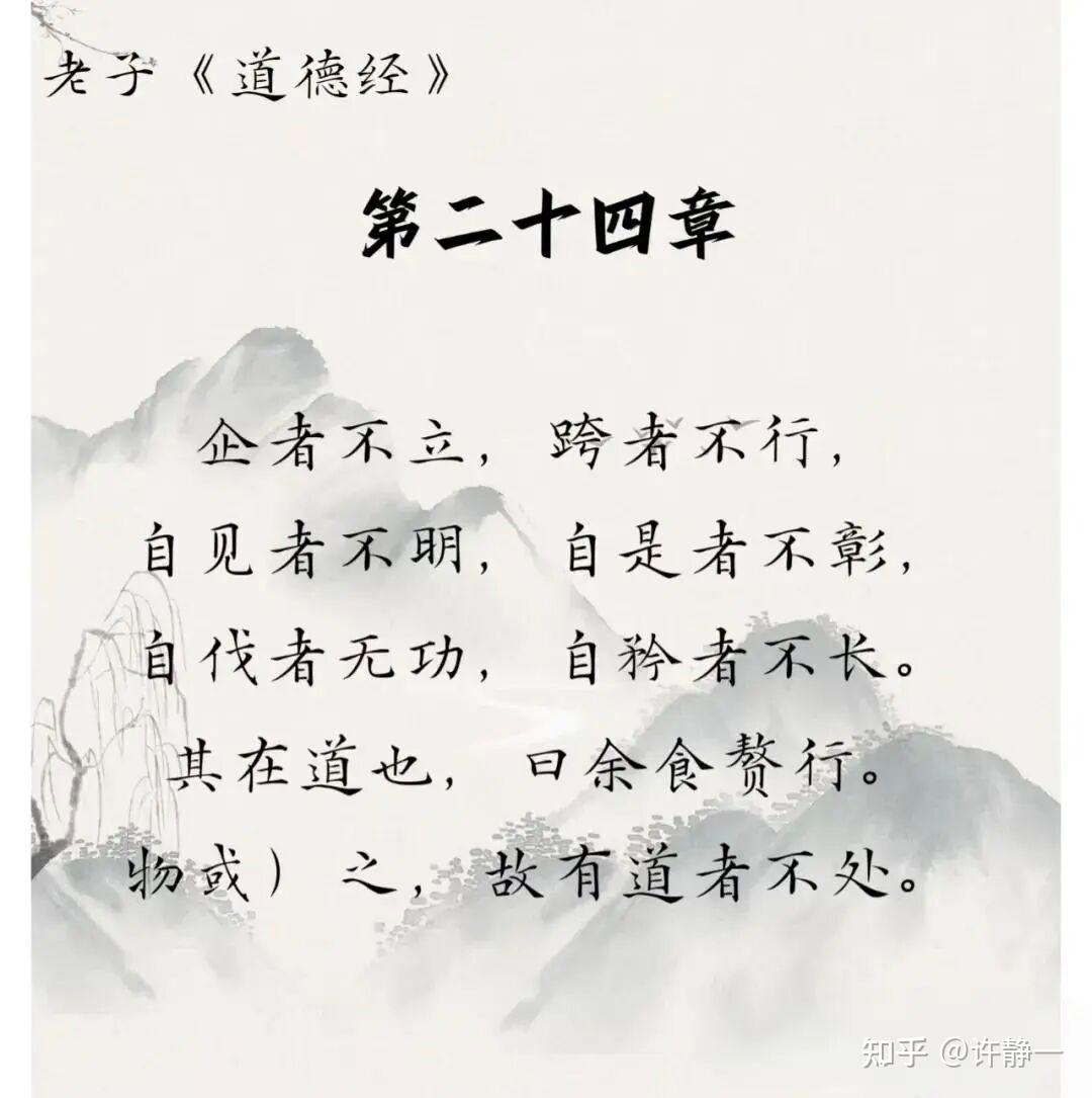 清一新教育ℓ从《道德经》第二十四章看“不处多余”的生命智慧 - 知乎