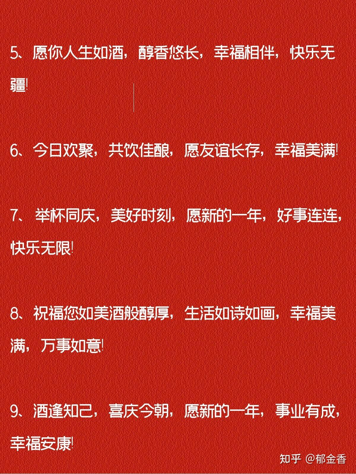 祝酒词大全|让人眼前一亮的祝酒词都在这啦 - 知乎